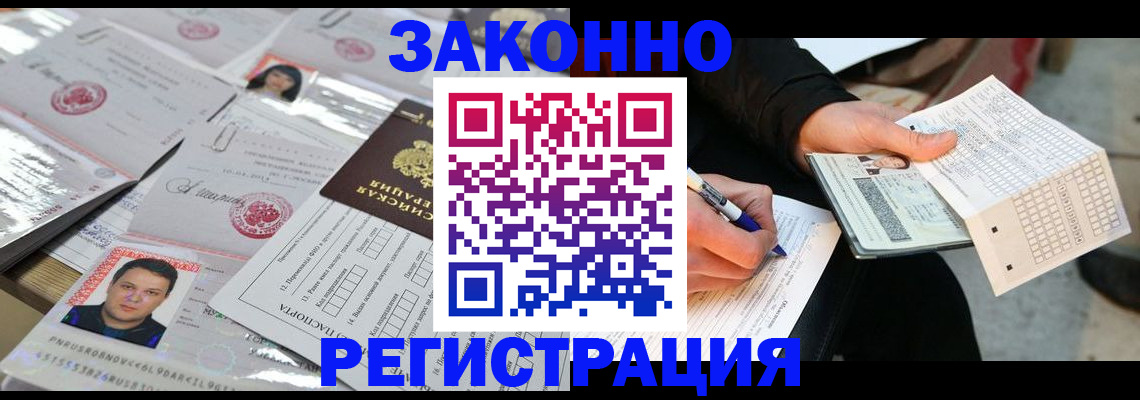 временная регистрация в Ермолино