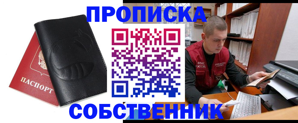 законное оформление прописки в Ермолино