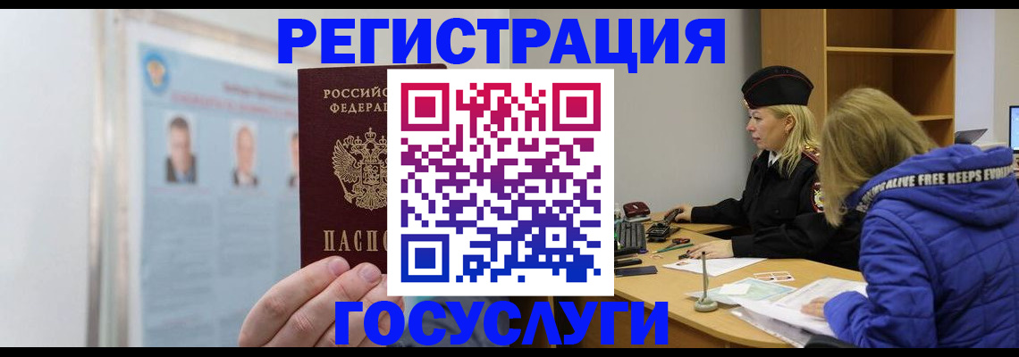 прописка для работы в Ермолино