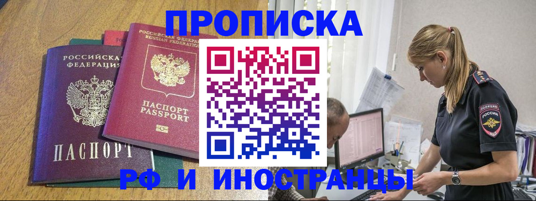 прописка в квартире в Ермолино